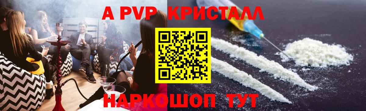 A PVP СК  Alpha-PVP СК КРИС  Альфа ПВП крисы CK  дарнет шоп  Вход с VPN  Унеча 