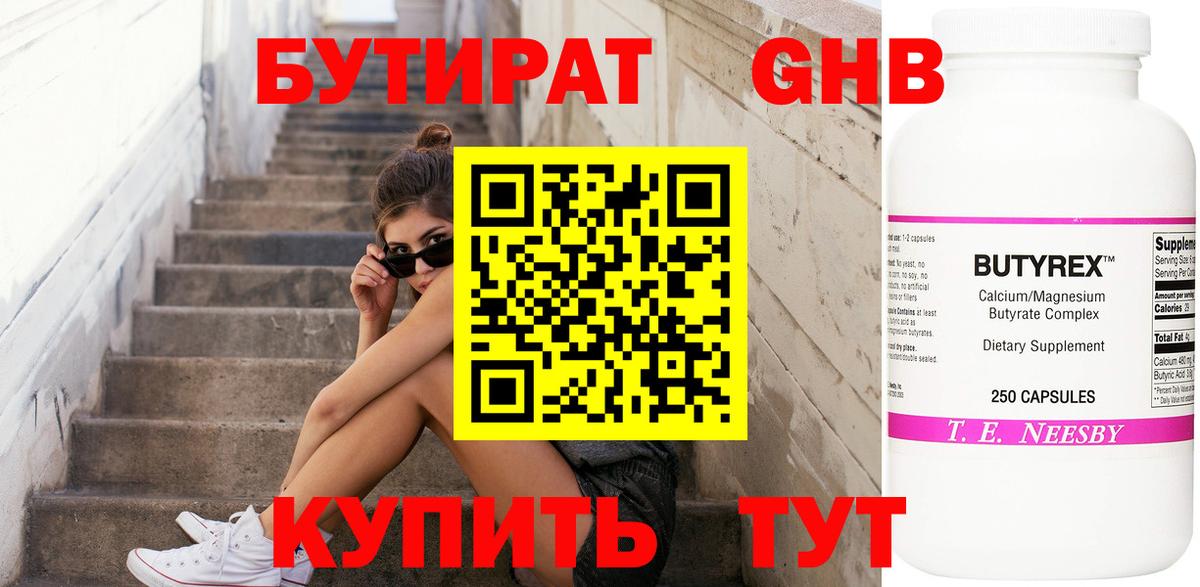 БУТИРАТ оксана  Вход с VPN  Унеча 