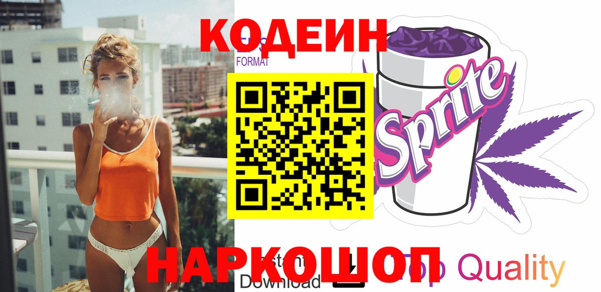 Унеча  Кодеин Purple Drank  Вход с VPN 