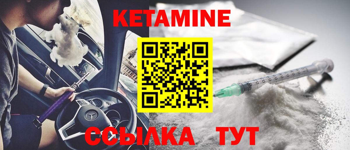 Кетамин ketamine Унеча