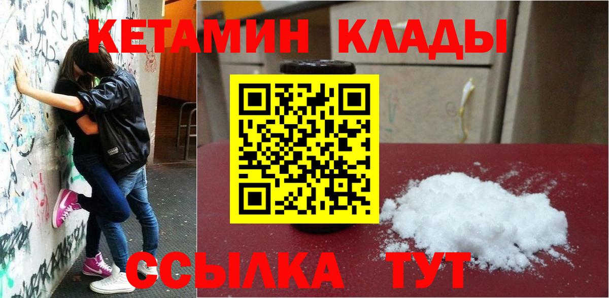 КЕТАМИН VHQ  Вход с VPN  Кетамин ketamine  Унеча 